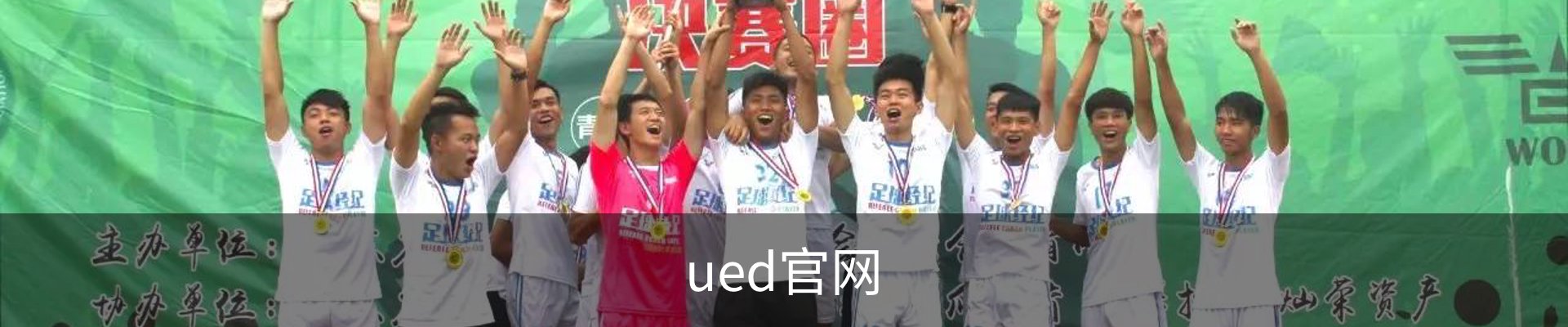ued官网